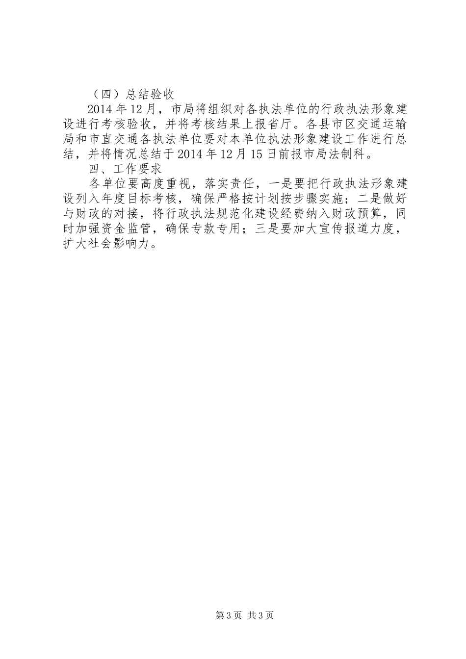 交通运输形象建设工作计划_第3页