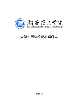 大学生网络消费心理
