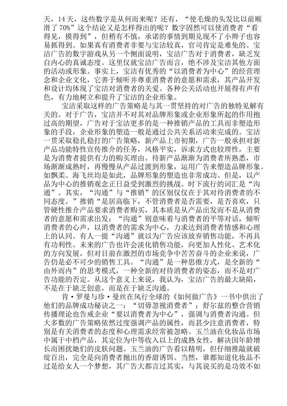 从玉兰油广告看宝洁广告的缺陷区别_第2页