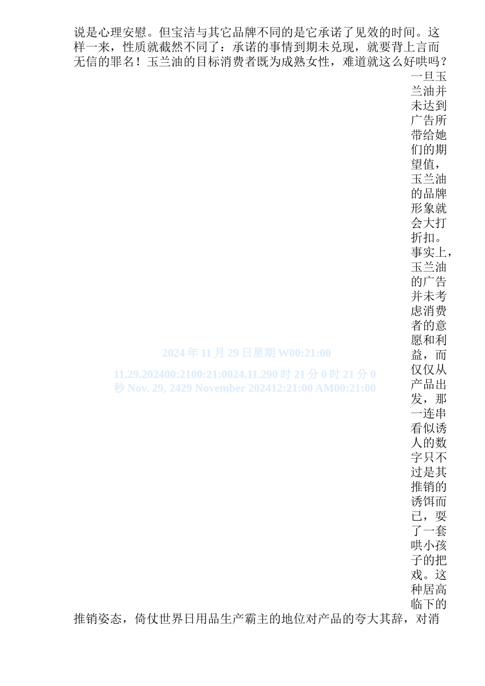 从玉兰油广告看宝洁广告的缺陷区别_第3页