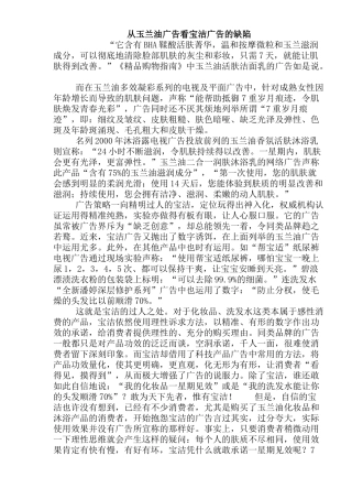 从玉兰油广告看宝洁广告的缺陷区别