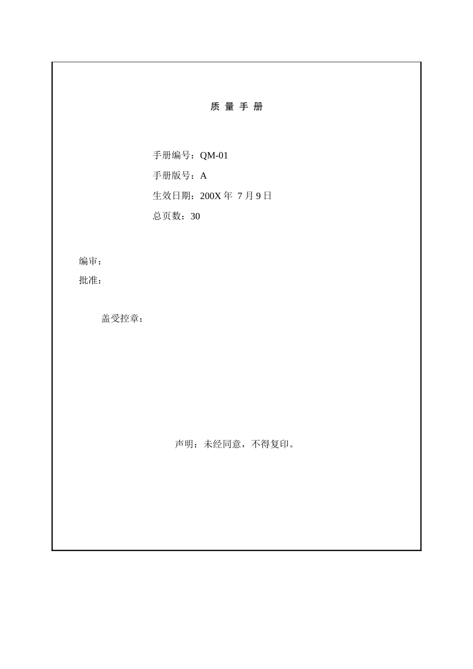 质量手册-质量体系→XX食品饮料有限公司质量手册_第2页