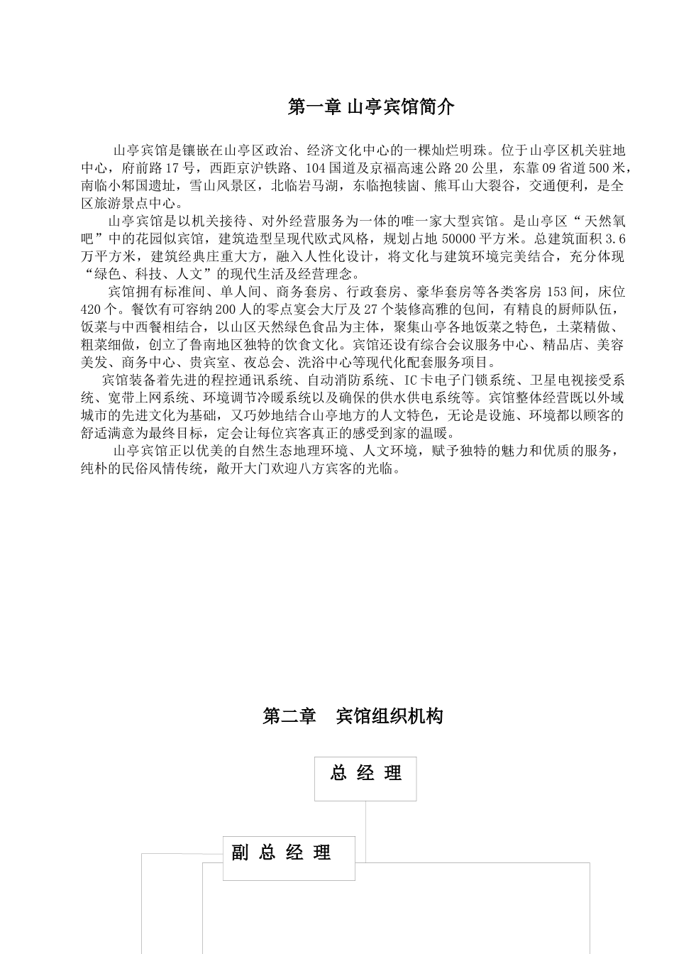 星级酒店员工手册_第2页