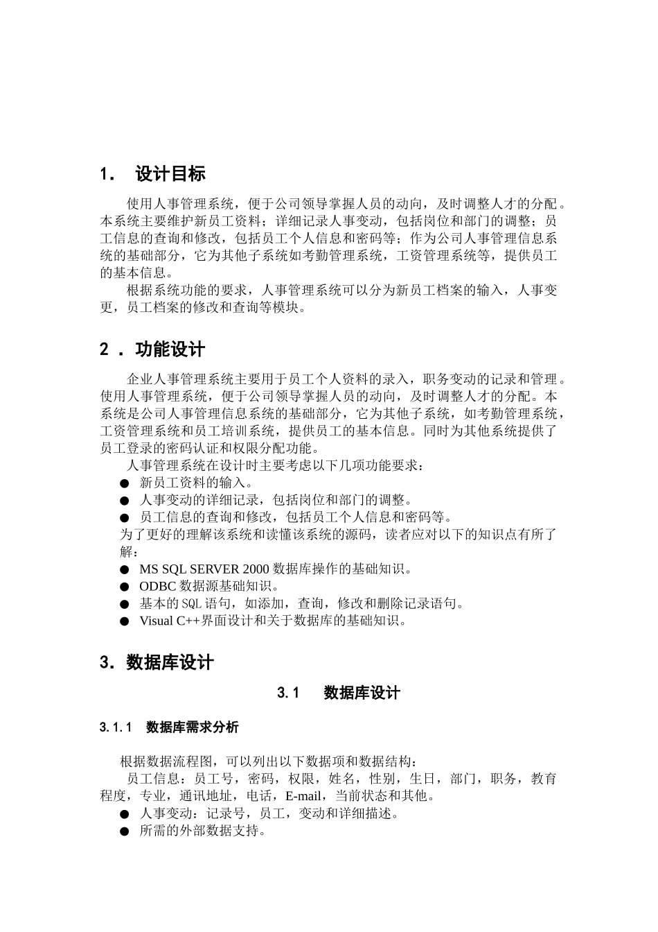 数据库课程设计人事管理系统_第2页
