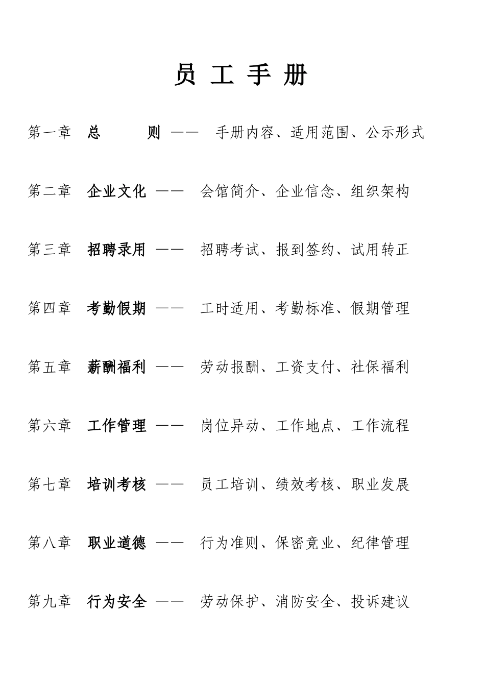 某瑜伽逸馆员工手册_第1页