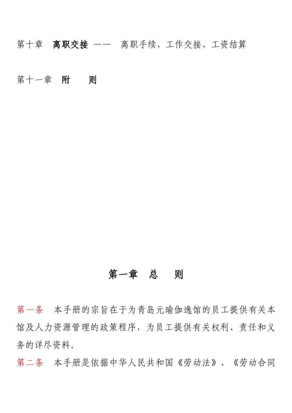 某瑜伽逸馆员工手册_第2页