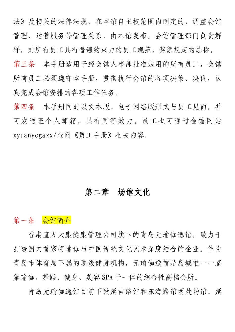 某瑜伽逸馆员工手册_第3页