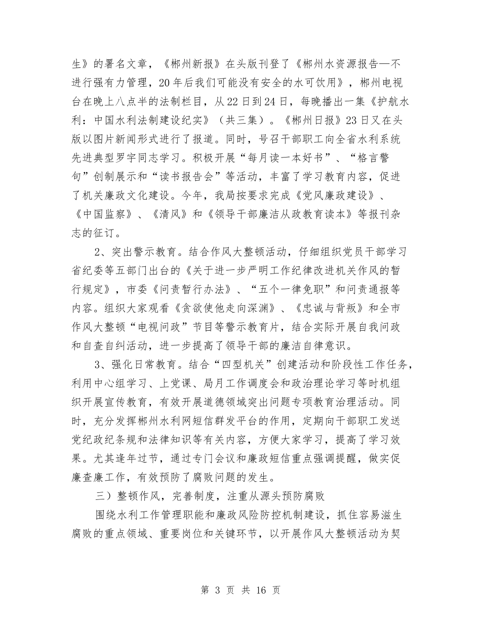 2024年纪检监察年终总结报告与2024年纳税服务工作调研报告汇编_第3页