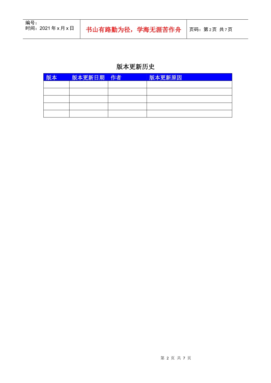 质量部版本测试流程 V14_第2页