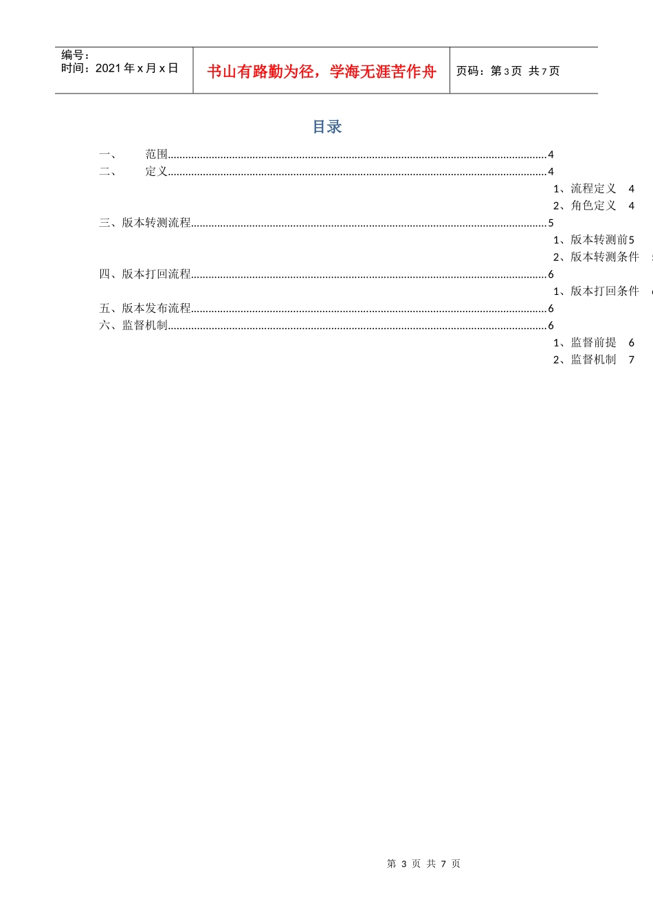 质量部版本测试流程 V14_第3页