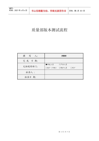 质量部版本测试流程 V14