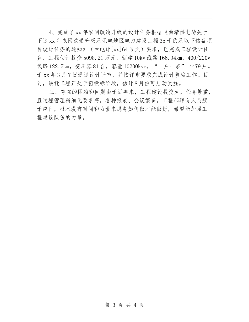 供电公司部门职工上半年工作小结范文_第3页