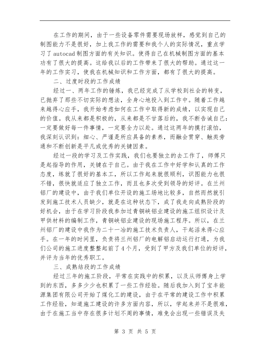 2024机械设计师年度总结范文_第3页