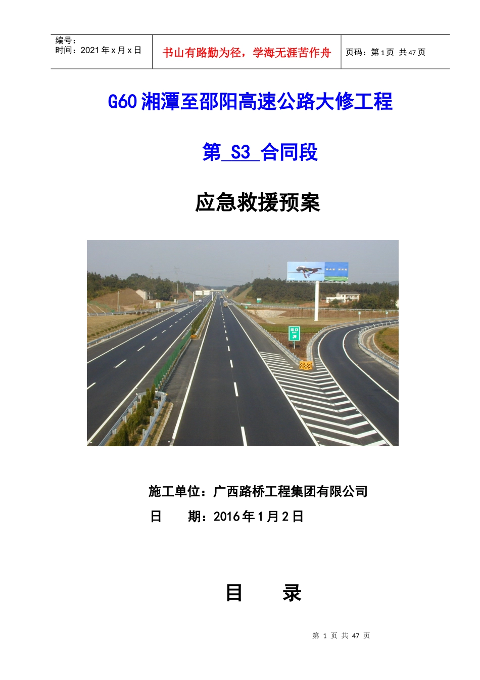 路面1标标应急救援预案_第1页