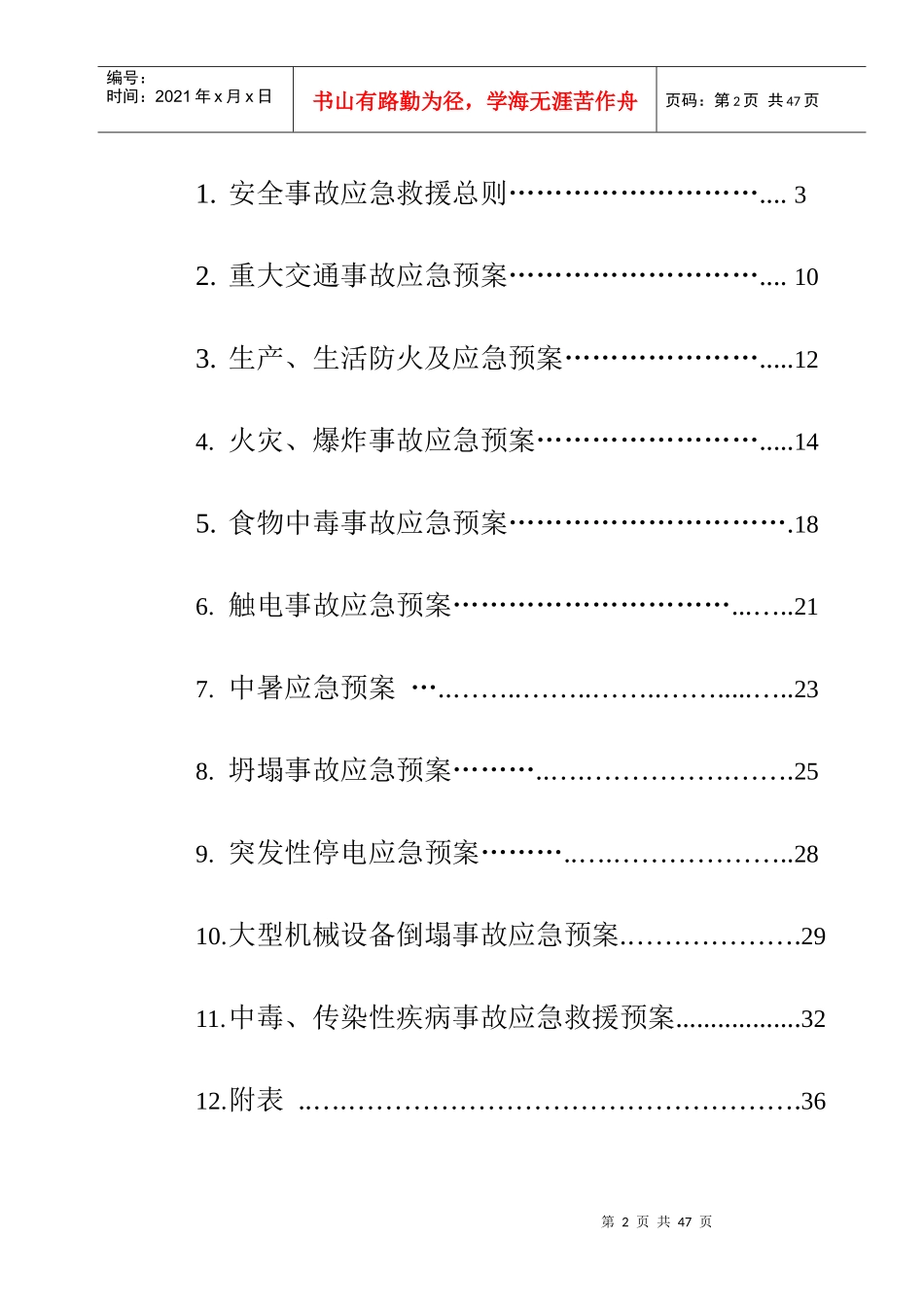 路面1标标应急救援预案_第2页