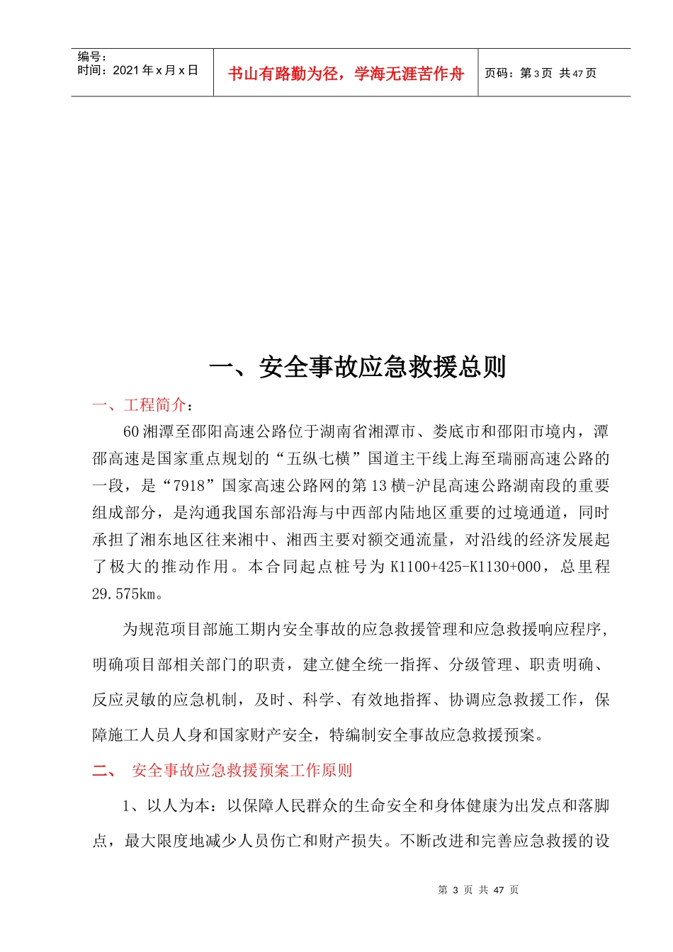 路面1标标应急救援预案_第3页