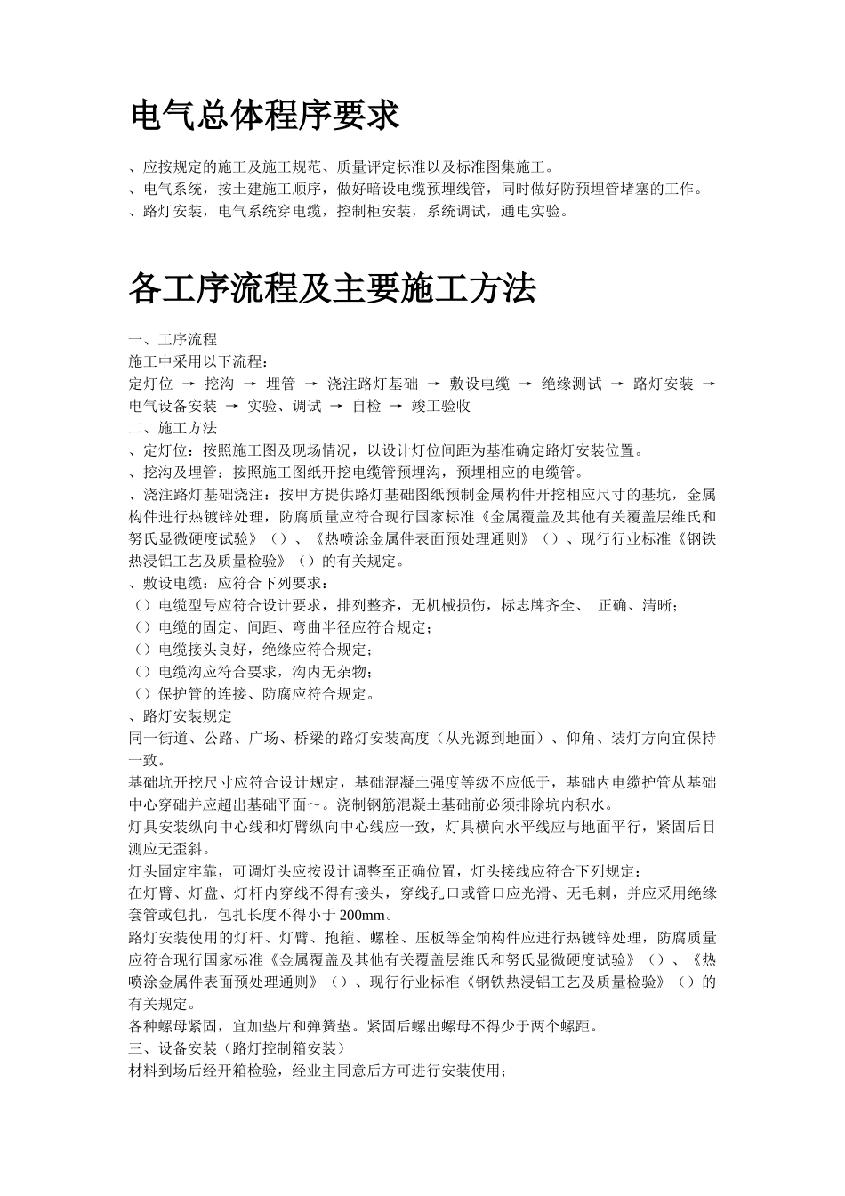 路灯照明施工组织设计方案_第2页