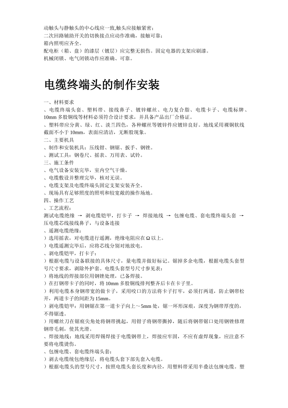 路灯照明施工组织设计方案_第3页