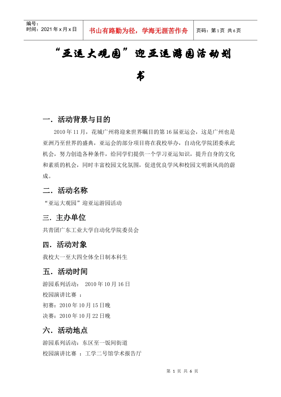 迎亚运活动策划书_第1页