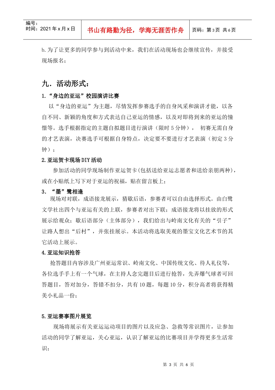 迎亚运活动策划书_第3页