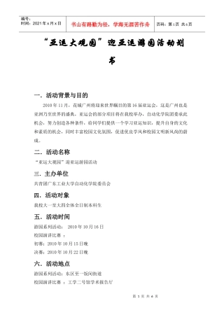 迎亚运活动策划书