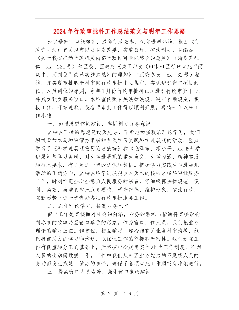 2024年行政审批科工作总结范文与明年工作思路_第2页