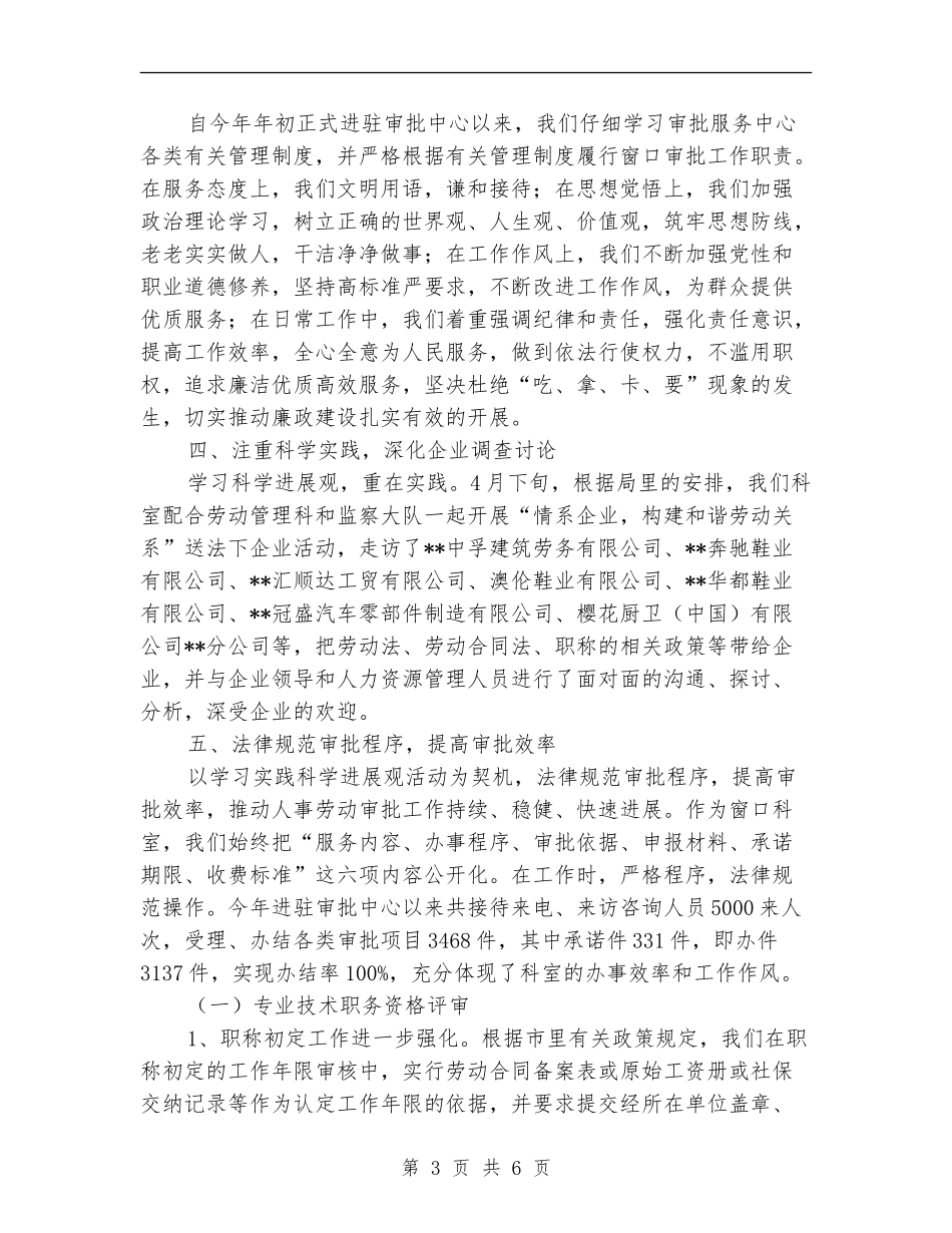 2024年行政审批科工作总结范文与明年工作思路_第3页