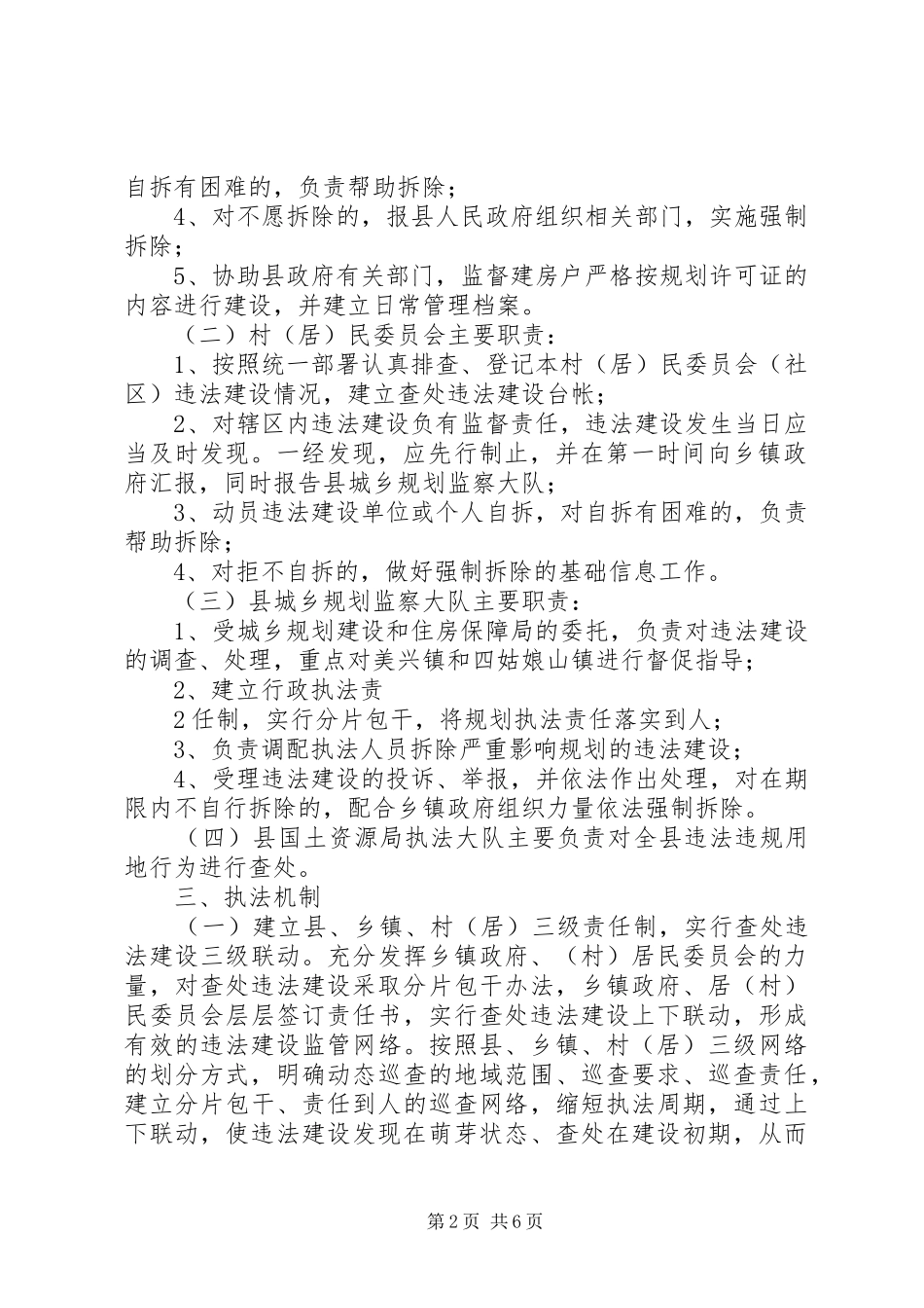 国土规划执法年实施方案大全_第2页