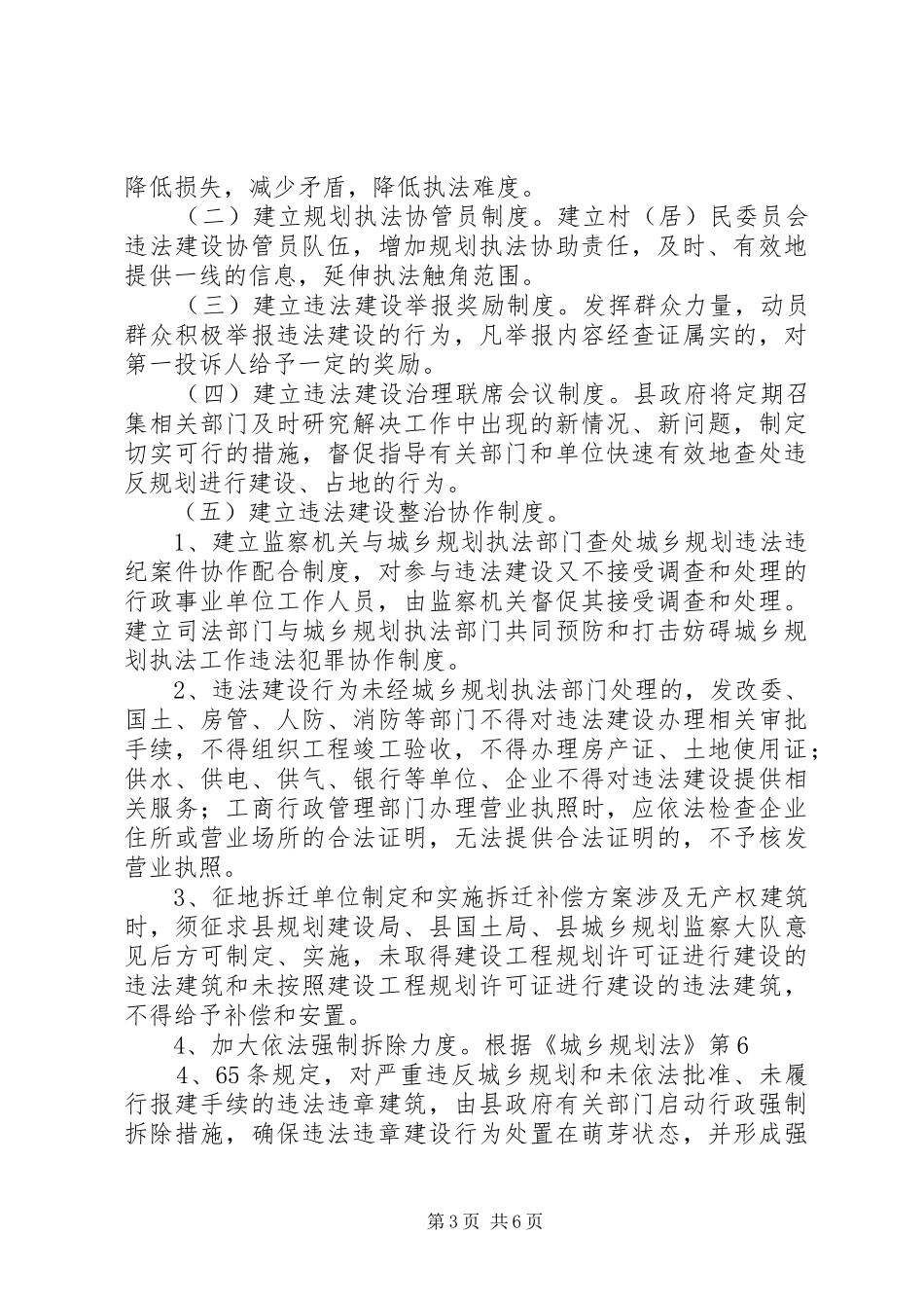 国土规划执法年实施方案大全_第3页