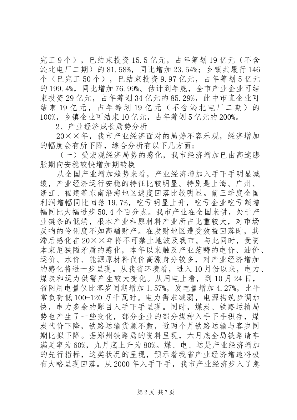某市年度工业经济发展总结及来年工作安排_第2页