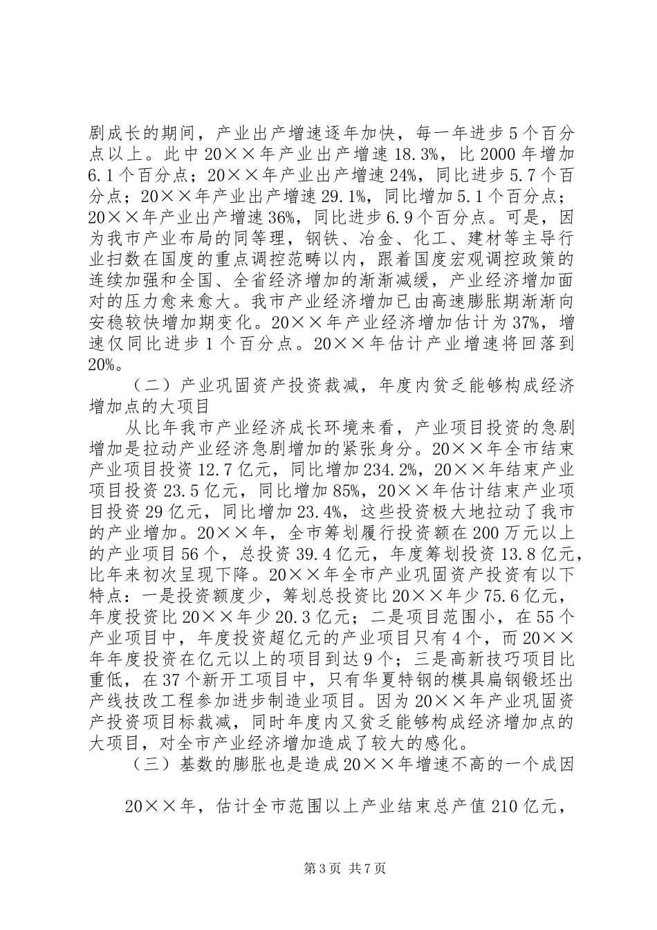 某市年度工业经济发展总结及来年工作安排_第3页