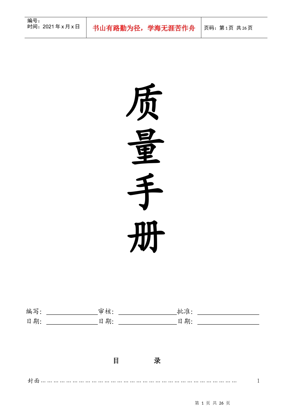 质量管理体系手册40版_第1页
