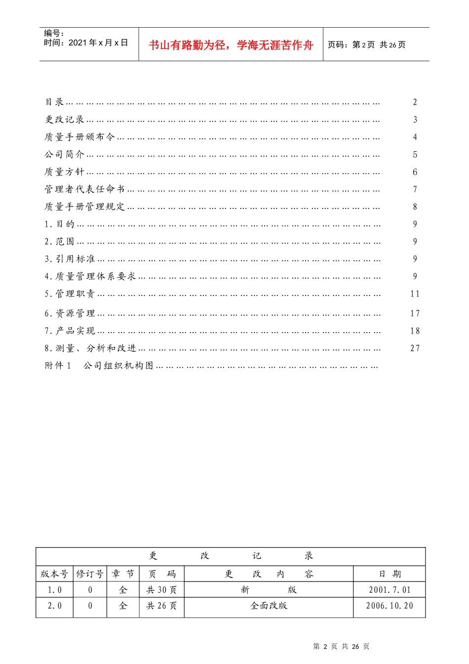 质量管理体系手册40版_第2页