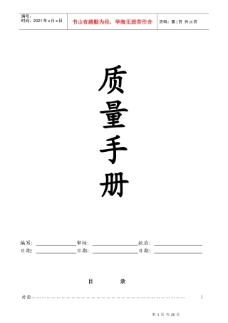 质量管理体系手册40版