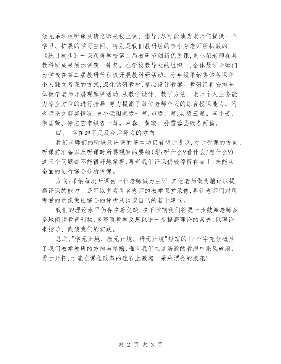 2024年春学期数学教研组工作总结_第2页