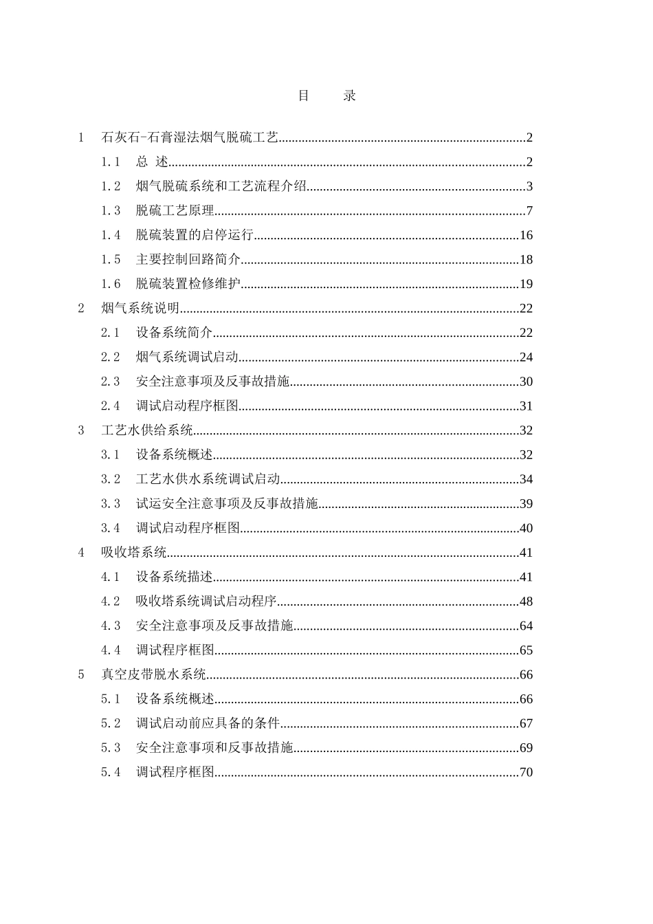 石膏湿法脱硫原理培训_第1页