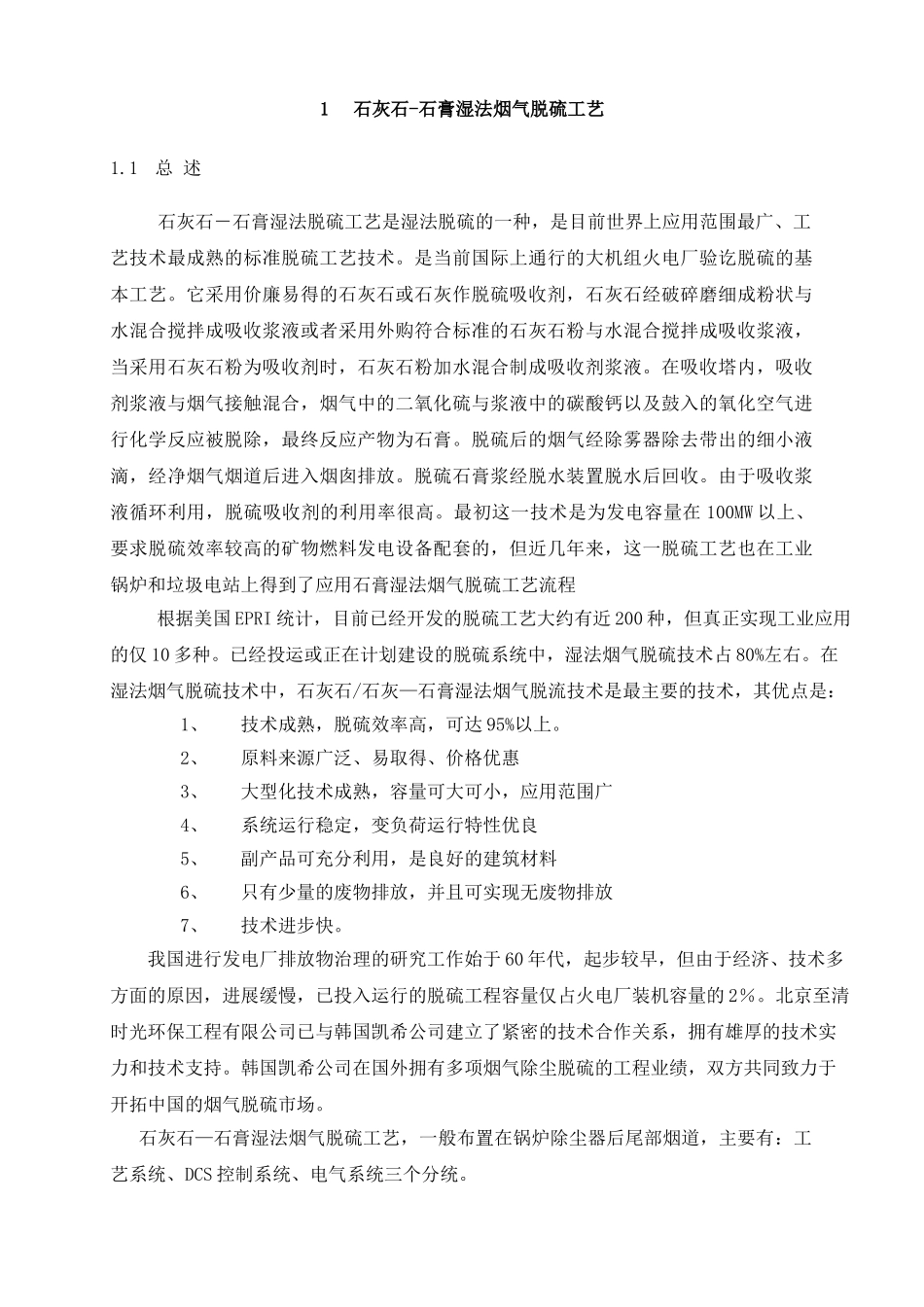 石膏湿法脱硫原理培训_第2页