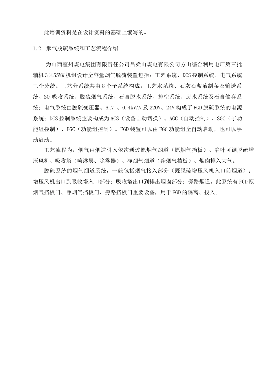 石膏湿法脱硫原理培训_第3页