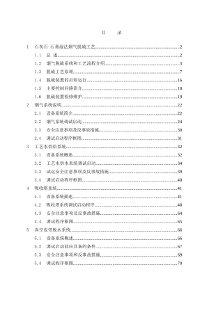 石膏湿法脱硫原理培训