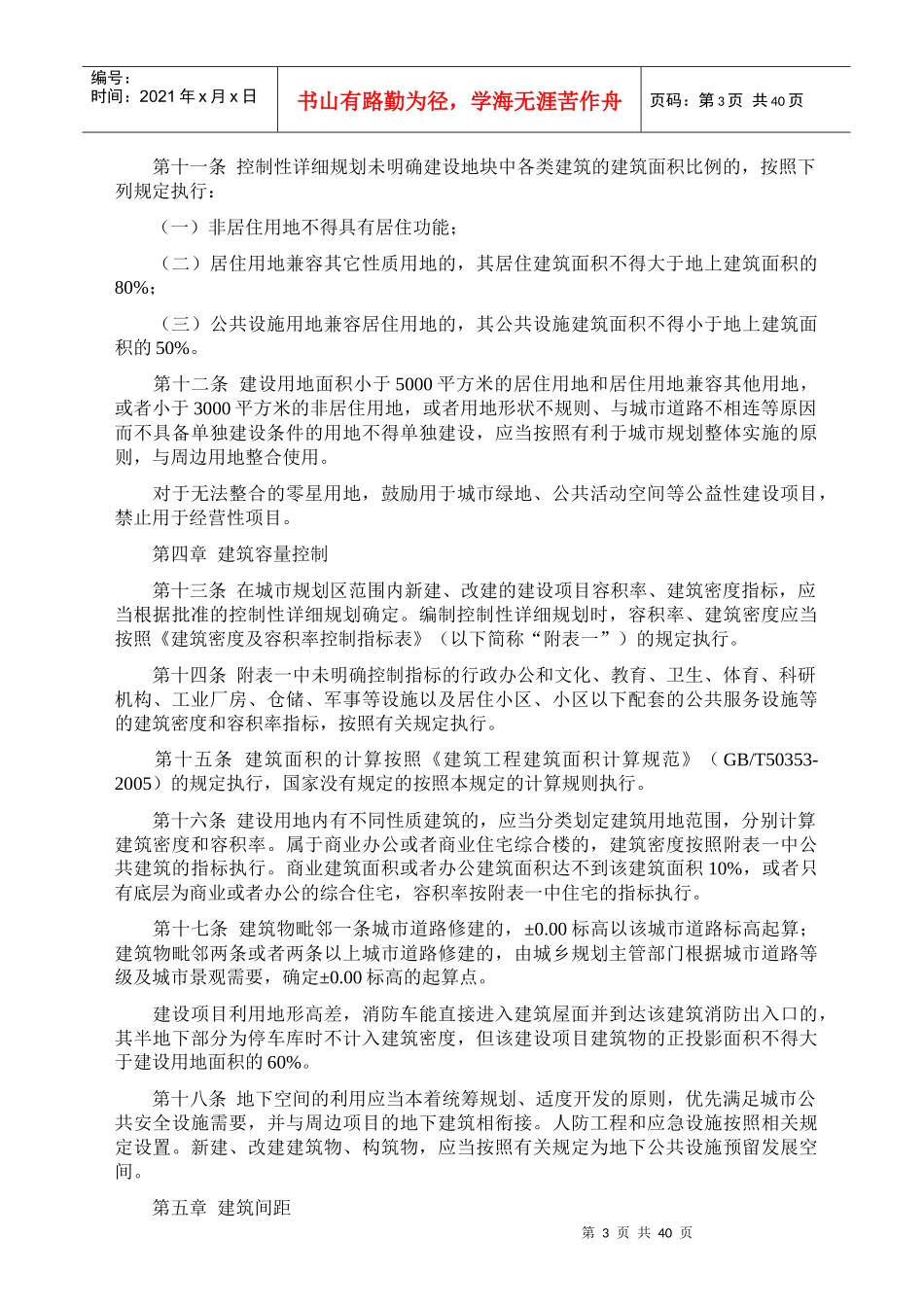 贵阳市城市规划技术管理办法_第3页