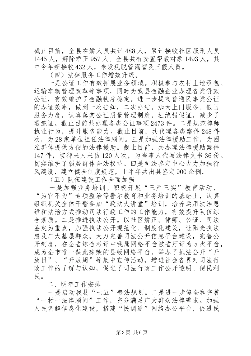 关于乡镇司法局年度工作总结和工作安排_第3页