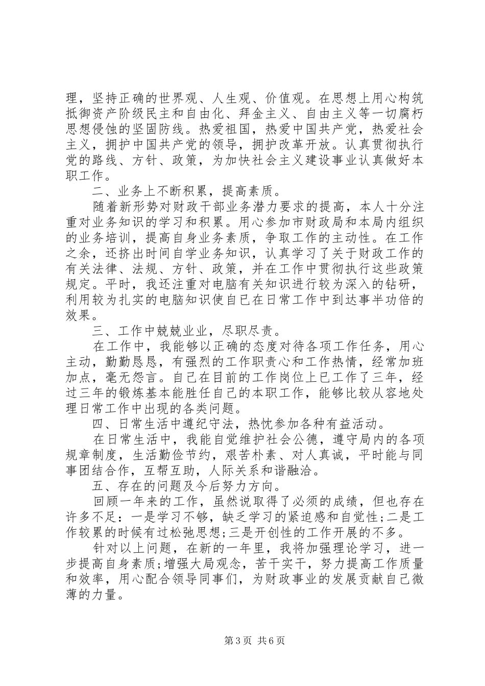 公务员年度个人总结及下年计划范文精选_第3页