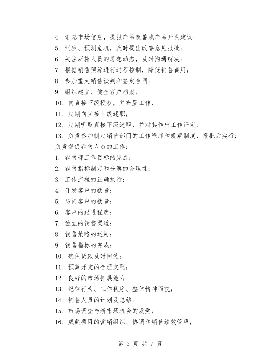 2024销售总监工作计划与2024销售总监工作计划范本汇编_第2页
