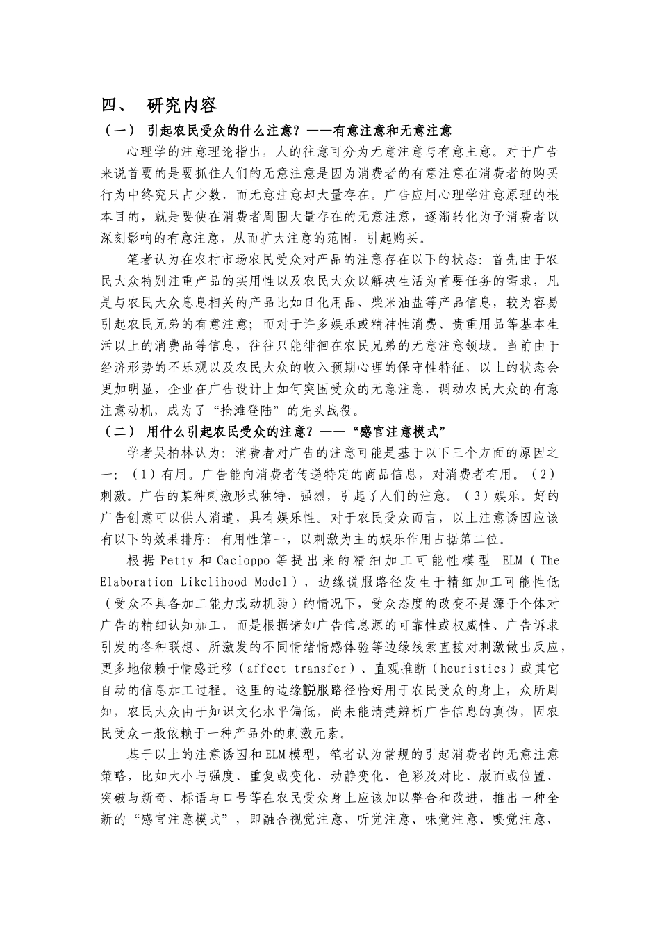 从消费者注意角度谈广告怎样打入农村市场_第3页