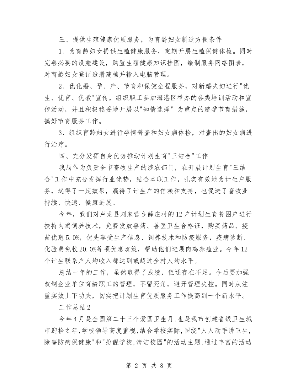 2024年10月计划生育个人工作总结与2024年10月计生工作个人工作总结汇编_第2页