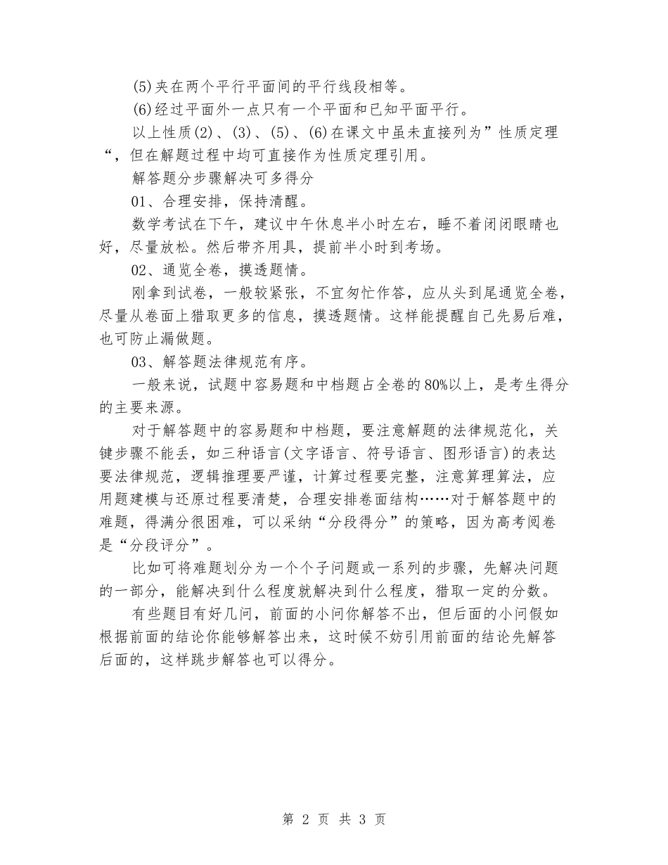 2024年高考数学复习各题型解答方法总结_第2页