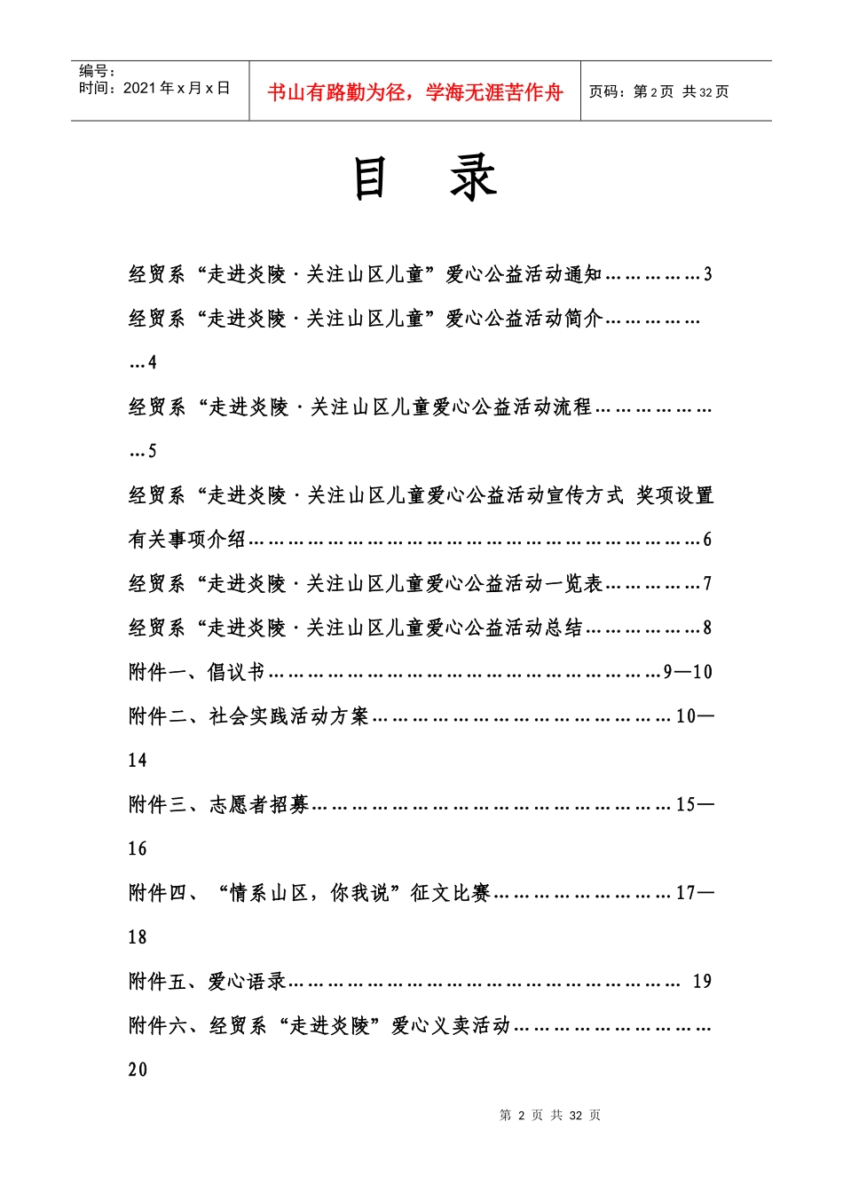 走进炎陵 关注山区儿童活动策划书定稿_第2页