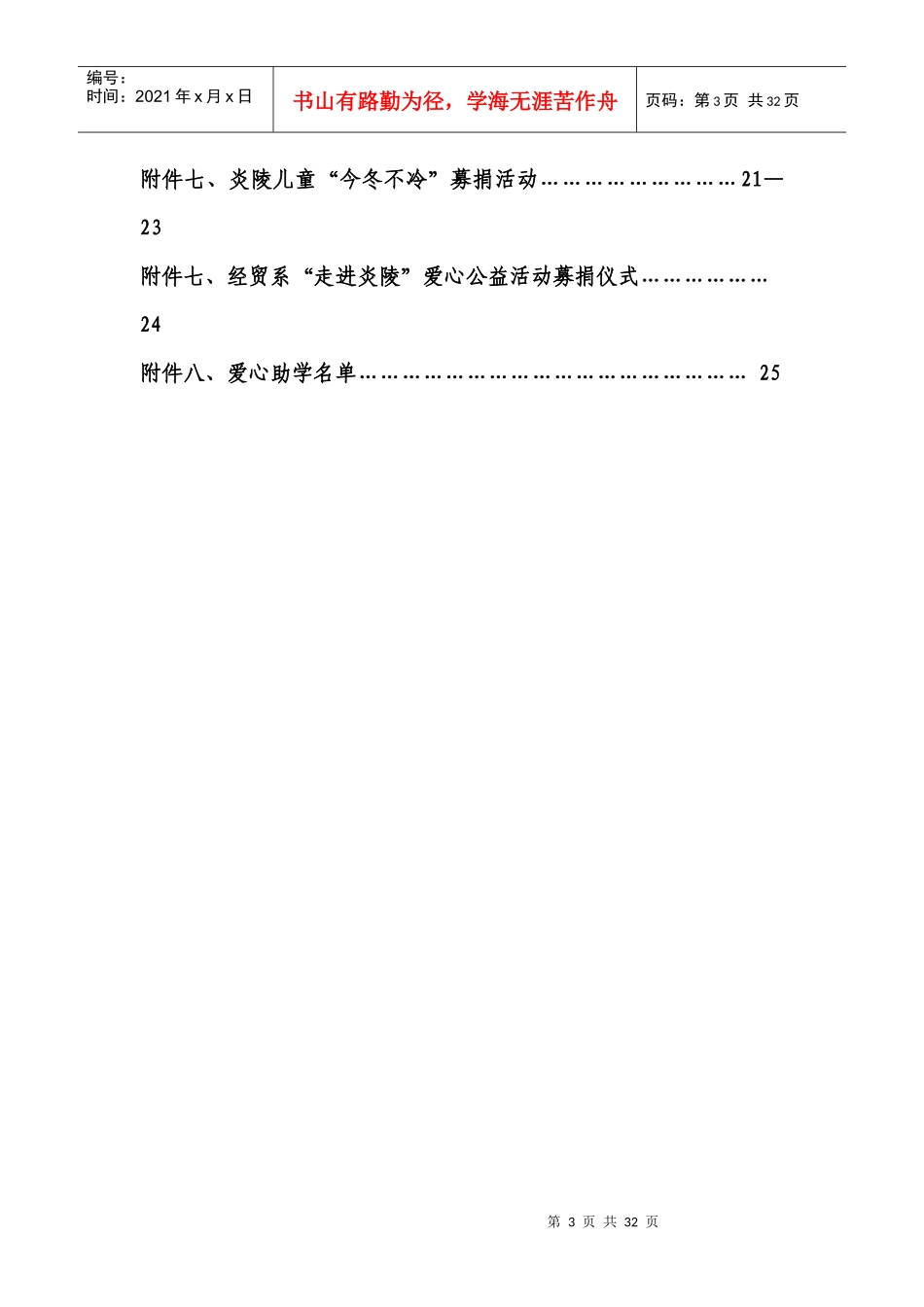 走进炎陵 关注山区儿童活动策划书定稿_第3页