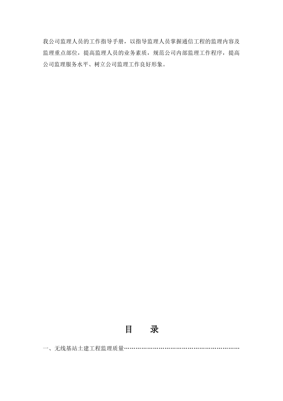 通信基站土建、铁塔工程监理工作指导手册_第2页