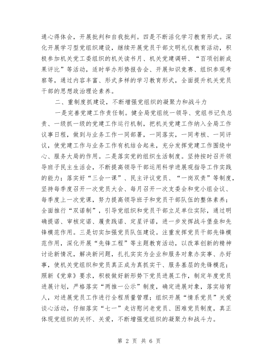 2024区委发改局全年党建工作计划与2024区委食品安全监管工作计划汇编_第2页